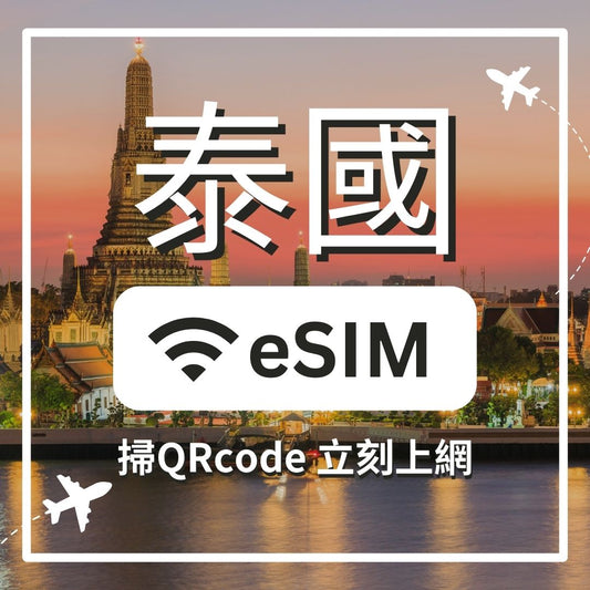 泰國 5G 不減速 ESIM