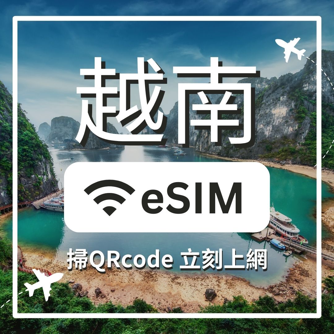 越南 5G 不減速 ESIM